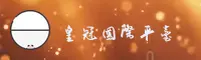 想知道怎么快速找到皇冠国际官方娱乐？点击直达正版互动平台。